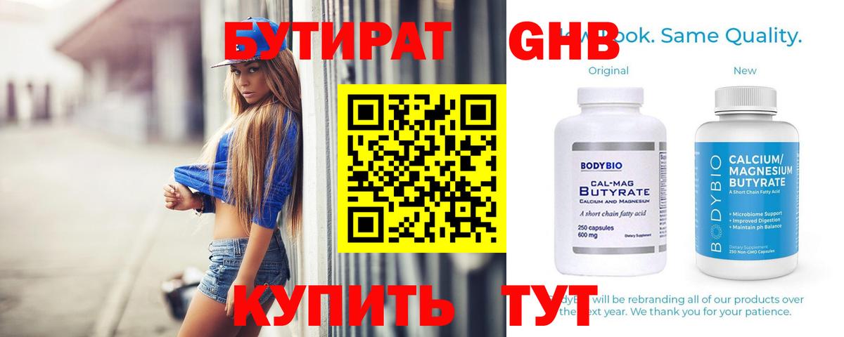 БУТИРАТ буратино Кузнецк