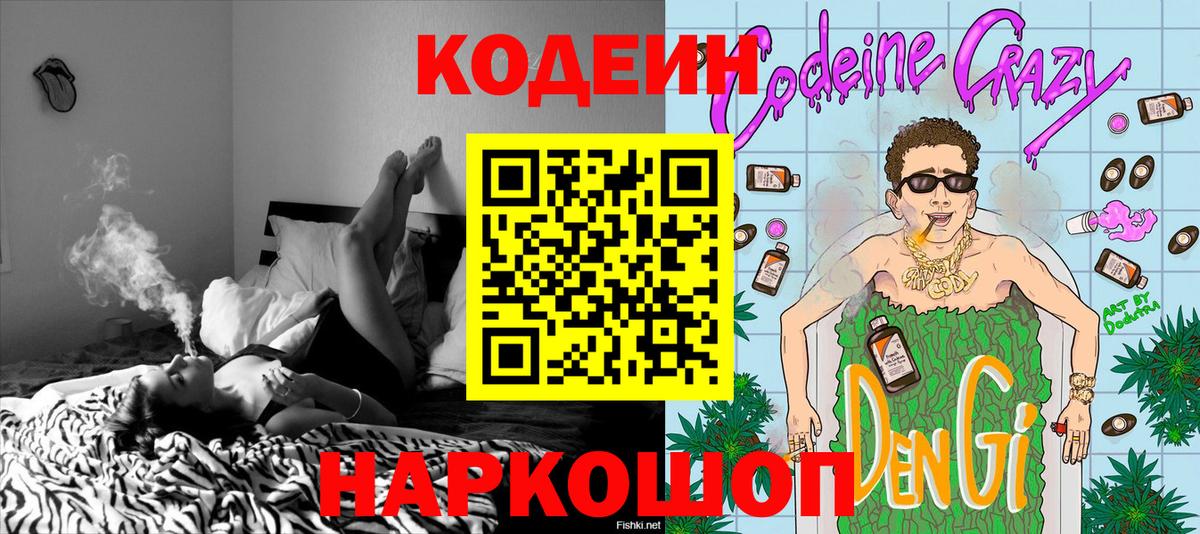 Codein Purple Drank  Кодеин напиток Lean (лин)  Кузнецк  Вход с VPN 