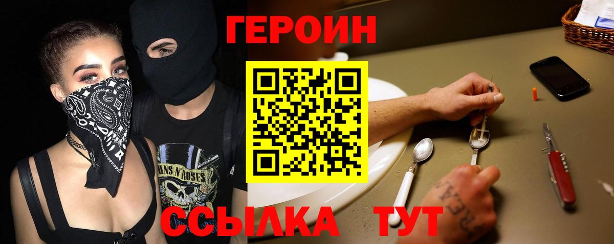 ГЕРОИН хмурый Кузнецк