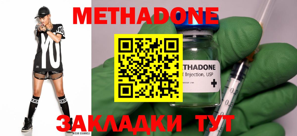 Кузнецк  Метадон VHQ  МЕТАДОН кристалл  гидра ONION  Вход с VPN 
